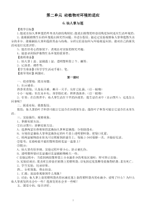 小学科学冀人版三年级下册第二单元《动植物对环境的适应》教案（2023春）.doc