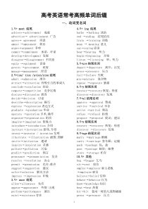 高中英语高考常考高频单词后缀汇总（共五大类）