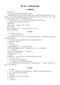 小学科学冀人版三年级下册第三单元《生物的相互影响》教案（2023春）.doc