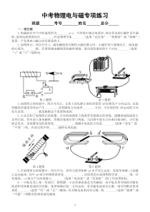 初中物理中考复习电与磁专项练习（附参考答案）