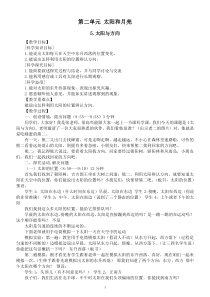 小学科学冀人版一年级下册第二单元《太阳和月亮》教案（2023春）.doc