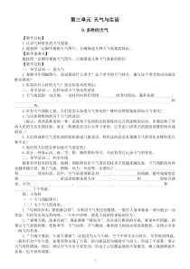 小学科学冀人版一年级下册第三单元《天气与生活》教案（2023春）.doc
