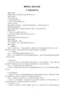 小学科学冀人版一年级下册第四单元《科技与生活》教案（2023春）.doc