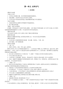 小学科学冀人版一年级下册第一单元《水和空气》教案（2023春）.doc
