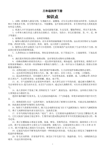 小学科学冀人版三年级下册全册知识点（2023春）.doc