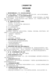 小学科学冀人版二年级下册全册知识点总结（2023春）