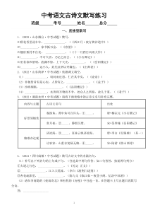 初中语文2023中考复习古诗文默写专项练习（共五大类，附参考答案）