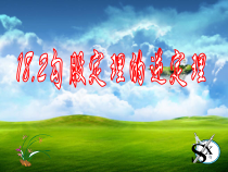 《7.4 勾股定理的逆定理》PPT课件2-八年级下册数学青岛版