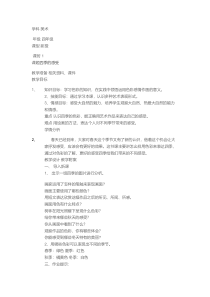 美术【辽海版】四上第4课《四季的感受》教案10