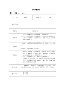 美术【辽海版】四上第7课《学学剪纸》教案4