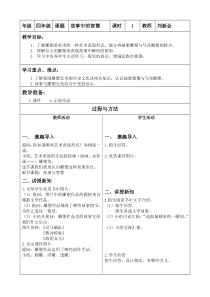 美术【辽海版】四下第1课《故事中的智慧》教案7