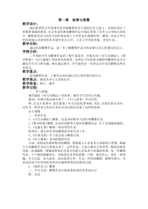 美术【辽海版】四下第1课《故事中的智慧》教案14