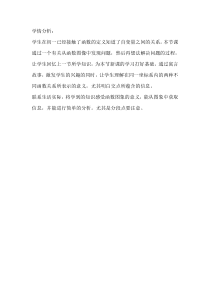 《函数图象》教学素材2-八年级下册数学青岛版