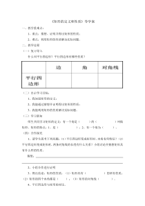 《矩形的性质定理》导学案-八年级下册数学青岛版