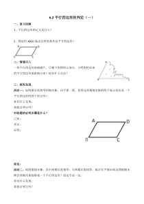 《平行四边形的判定——判定定理1、2》导学案-八年级下册数学青岛版