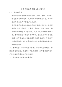 《平行四边形的知识结构》教学素材1-八年级下册数学青岛版