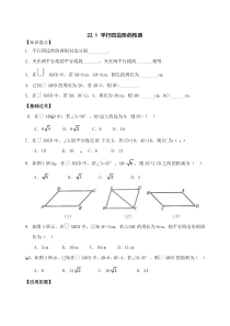 《平行四边形及其性质——定义、性质定理1、2》课后习题-八年级下册数学青岛版