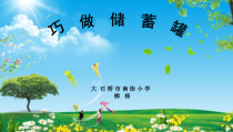 美术【辽海版】四下第7课《巧做储蓄罐》PPT课件3