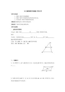 《6.4 三角形的中位线定理》导学案-八年级下册数学青岛版