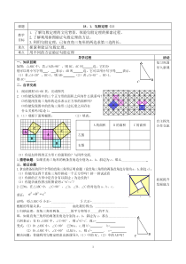 《7.2 勾股定理》导学案-八年级下册数学青岛版