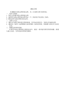 《7.4 勾股定理的逆定理》教学素材5-八年级下册数学青岛版