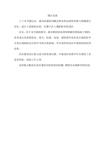 《比较两个实数和同单位的两个量的大小》教学反思-八年级下册数学青岛版