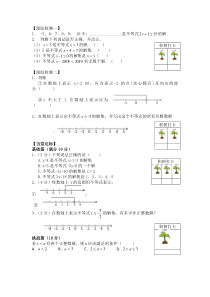 《不等式的解集》课后习题-八年级下册数学青岛版