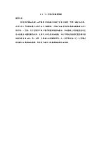 《不等式及其基本性质》教学素材-八年级下册数学青岛版