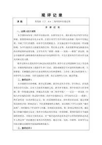 《6.4 三角形的中位线定理》教学素材-八年级下册数学青岛版