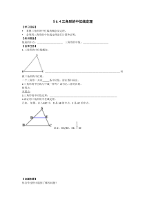 《6.4 三角形的中位线定理》学习单-八年级下册数学青岛版