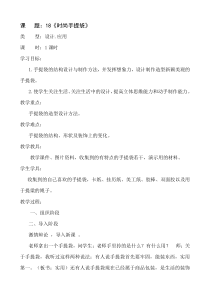 美术【辽海版】四下第18课《时尚手提袋》教案16