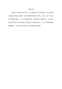 《比较两个实数和同单位的两个量的大小》教学素材1-八年级下册数学青岛版