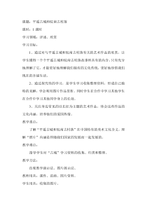 美术【辽海版】五上《平遥古城和皖南古村落》教案1