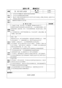 美术【辽海版】五上第1课《取景与构图》教案10