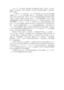 《不等式的解集》教学素材-八年级下册数学青岛版