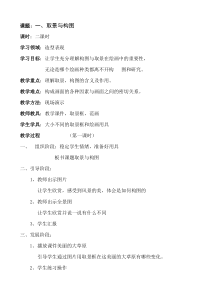 美术【辽海版】五上第1课《取景与构图》教案6