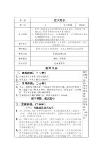 美术【辽海版】五上第2课《近大远小》教案4
