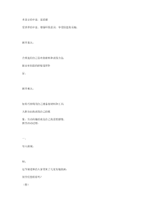 美术【辽海版】五上第4课《拼贴与绘画结合》教案2