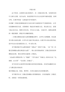 《二次根式的乘法与除法法则》教学素材1-八年级下册数学青岛版