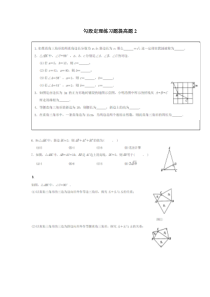 《7.2 勾股定理》课后习题-八年级下册数学青岛版
