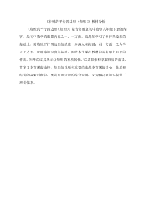 《矩形的性质定理》教学素材-八年级下册数学青岛版