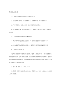 《矩形的性质定理》课后习题-八年级下册数学青岛版