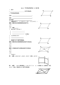 《平行四边形的判定——判定定理1、2》课后习题-八年级下册数学青岛版