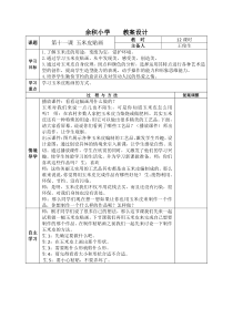 美术【辽海版】五上第11课《玉米皮贴画》教案6