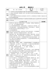美术【辽海版】五上第13课《巧用材料》教案3