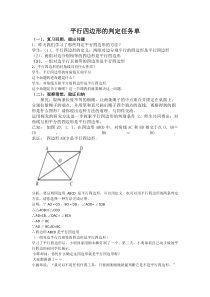 《平行四边形的判定——判定定理3》学习单-八年级下册数学青岛版