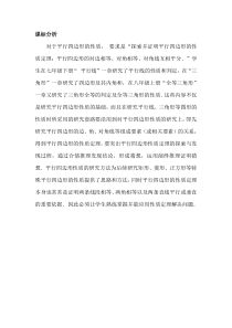 《平行四边形的知识结构》教学素材-八年级下册数学青岛版
