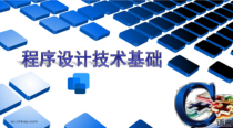 C语言程序设计-第11章--位运算