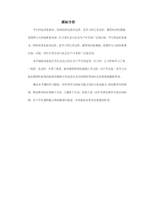 《平行四边形及其性质——定义、性质定理1、2》教学素材-八年级下册数学青岛版