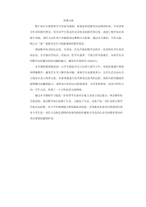 《平行四边形及其性质——定义、性质定理1、2》教学素材-八年级下册数学青岛版